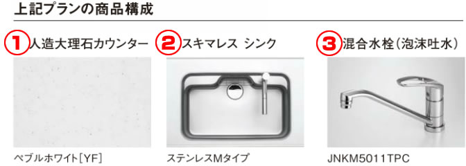 人口大理石カウンター、スキマレスシンク、混合水洗